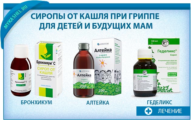 Как лечить кашель у грудничка народными средствами