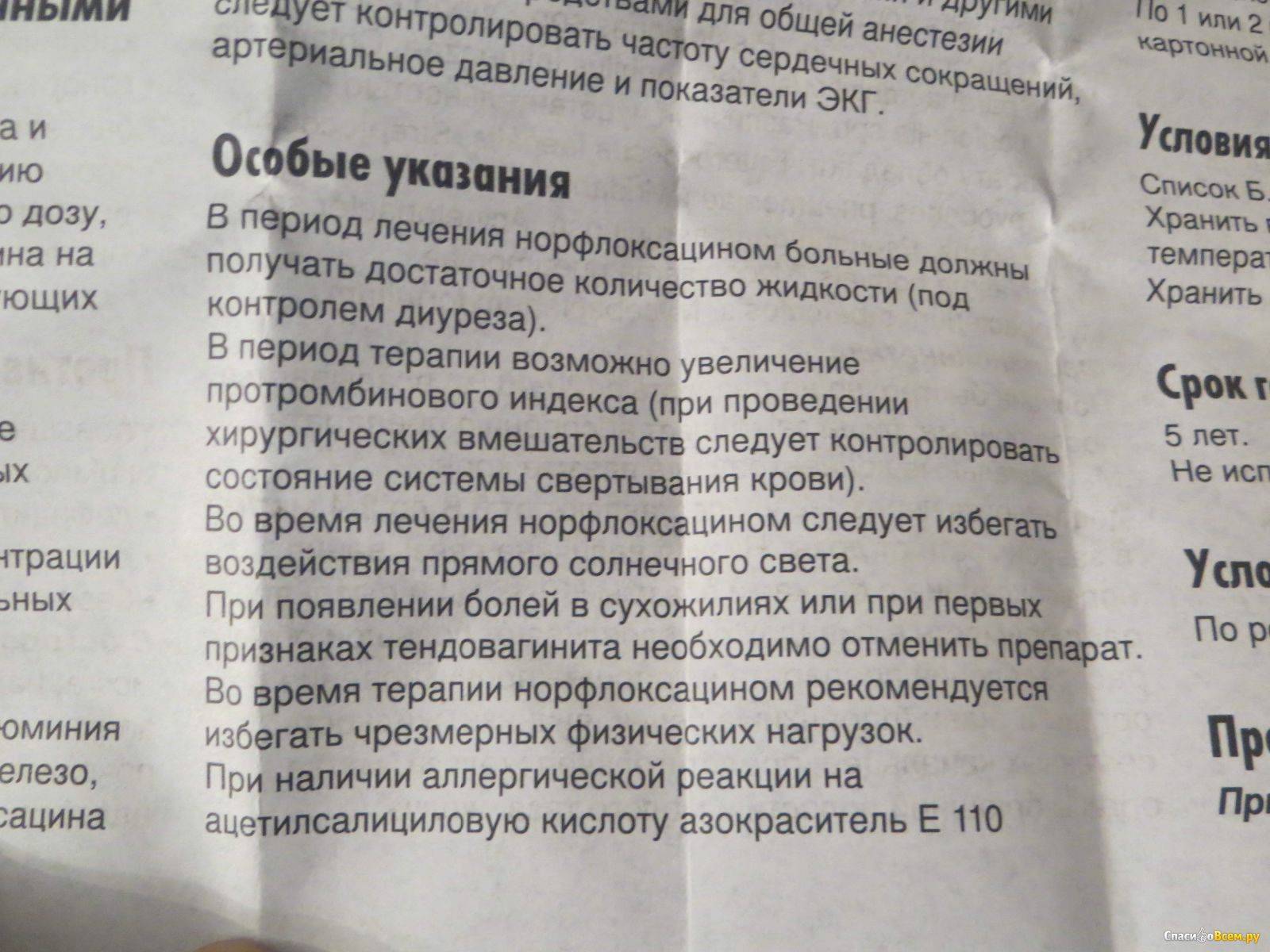 Препарат нолицин инструкция. Антибиотик нолицин. Нолицин инструкция. Антибиотик нолицин инструкция. Таблетки это антибиотик или нет с.