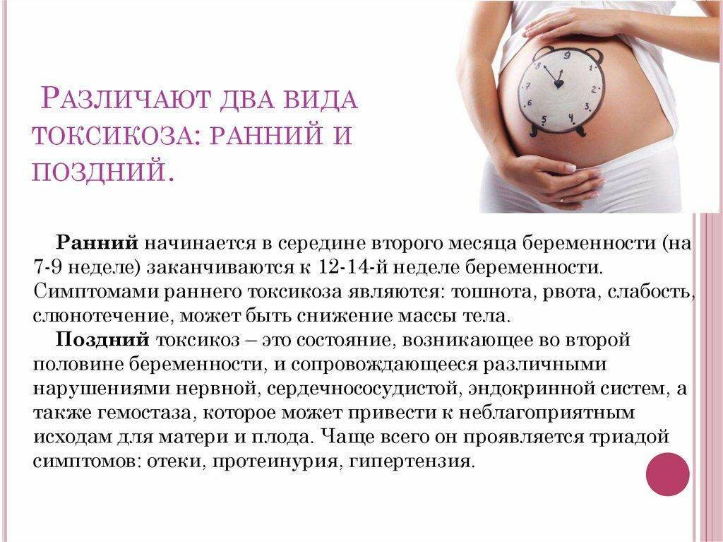 Токсикоз на ранних сроках беременности | уроки для мам