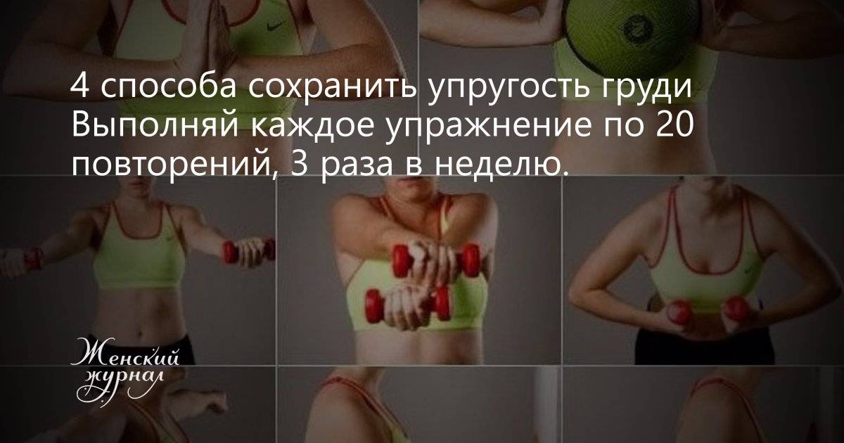 Как восстановить грудь после кормления: подтянуть и вернуть упругость если обвисла