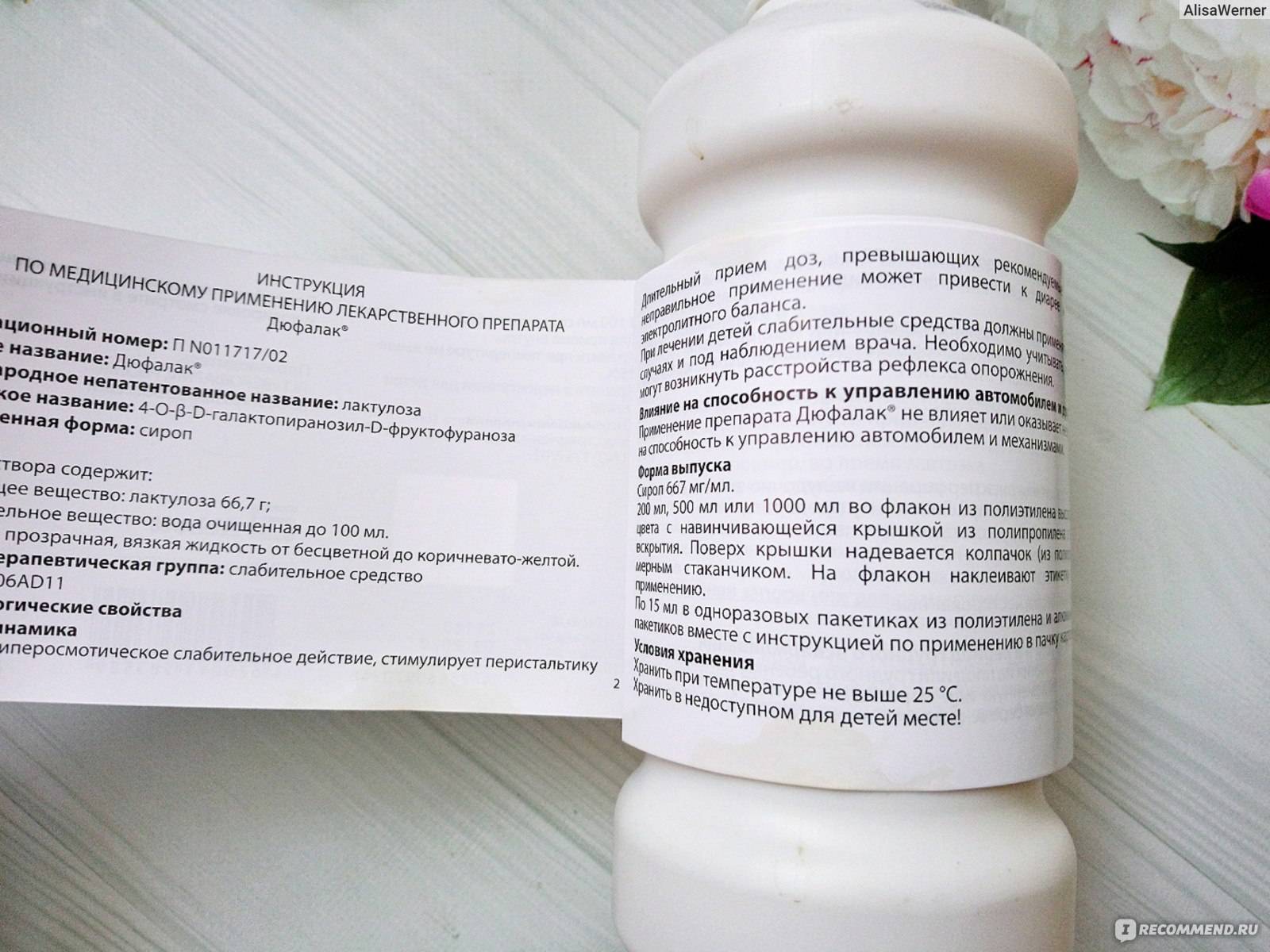 Инструкция по применению “дюфалака” для новорожденных: показания, дозировка и аналоги препарата