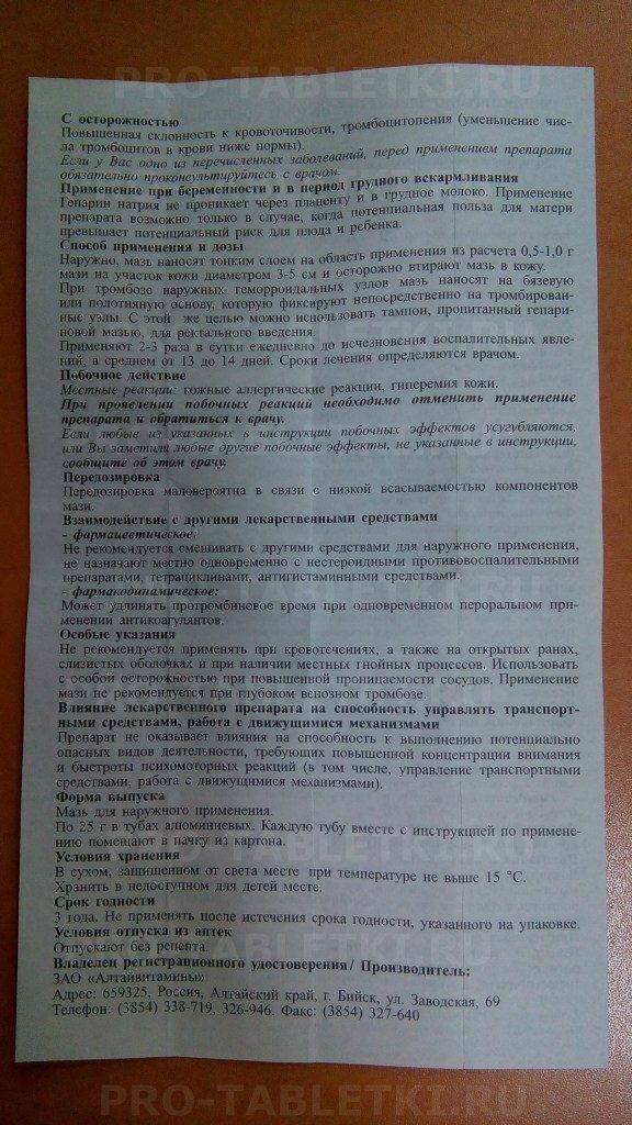 Гепариновая мазь