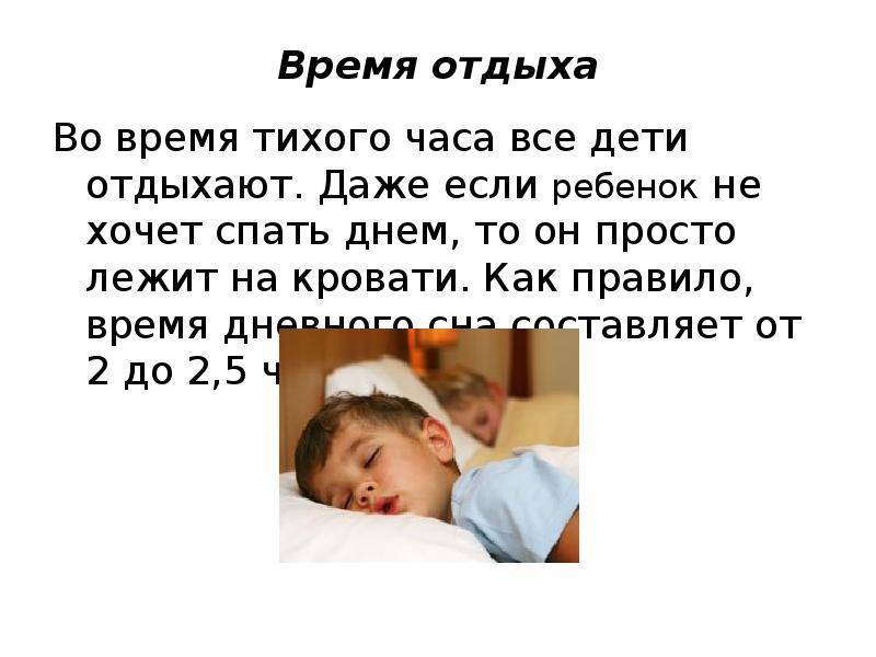 Как быть, если ребенок совсем не хочет спать днем?