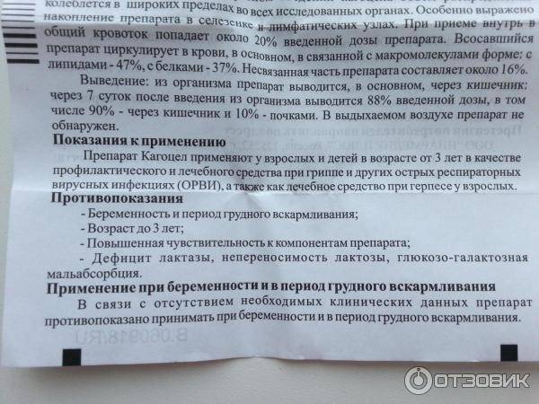 Кагоцел