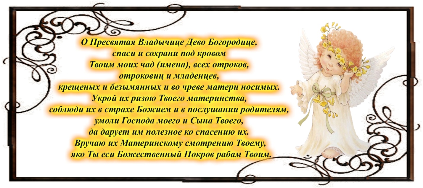 Пресвятая богородица сохрани под кровом твоим. Почему нельзя показывать новорожденного до 40 дней. С днём новорожденной 40 дней. Нельзя показывать ребенка 40 дней.