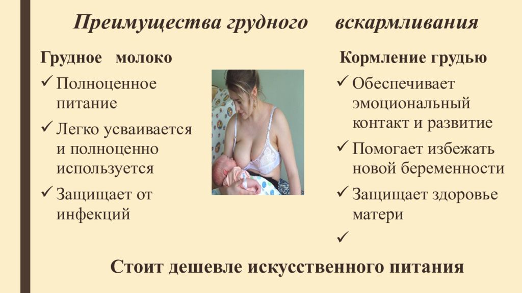 Кормление грудью при беременности: правила и противопоказания