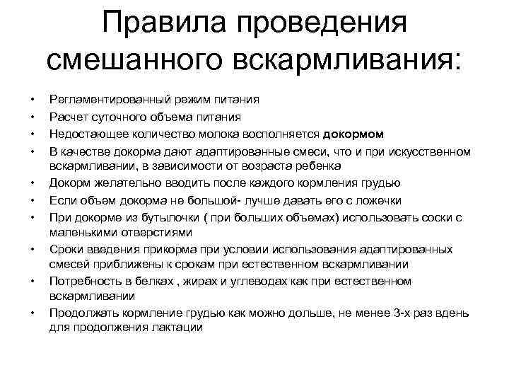 Смешанное вскармливание новорожденного