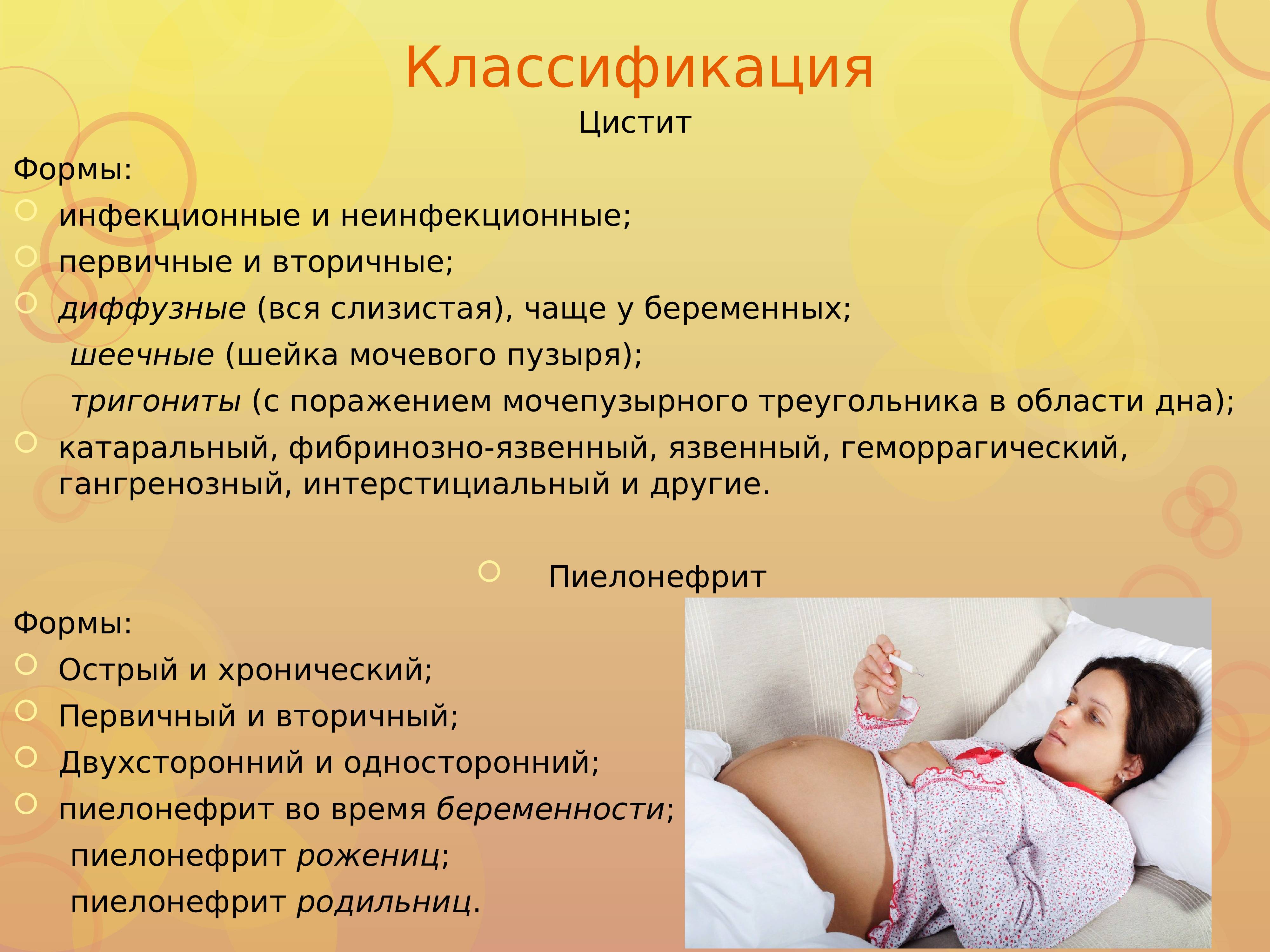 Цистит при беременности на ранних и на поздних сроках: симптомы и лечение | фитолизин