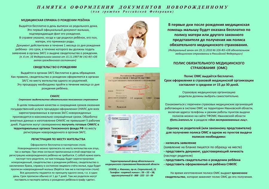 Перечень документов для регистрации ребенка в загсе