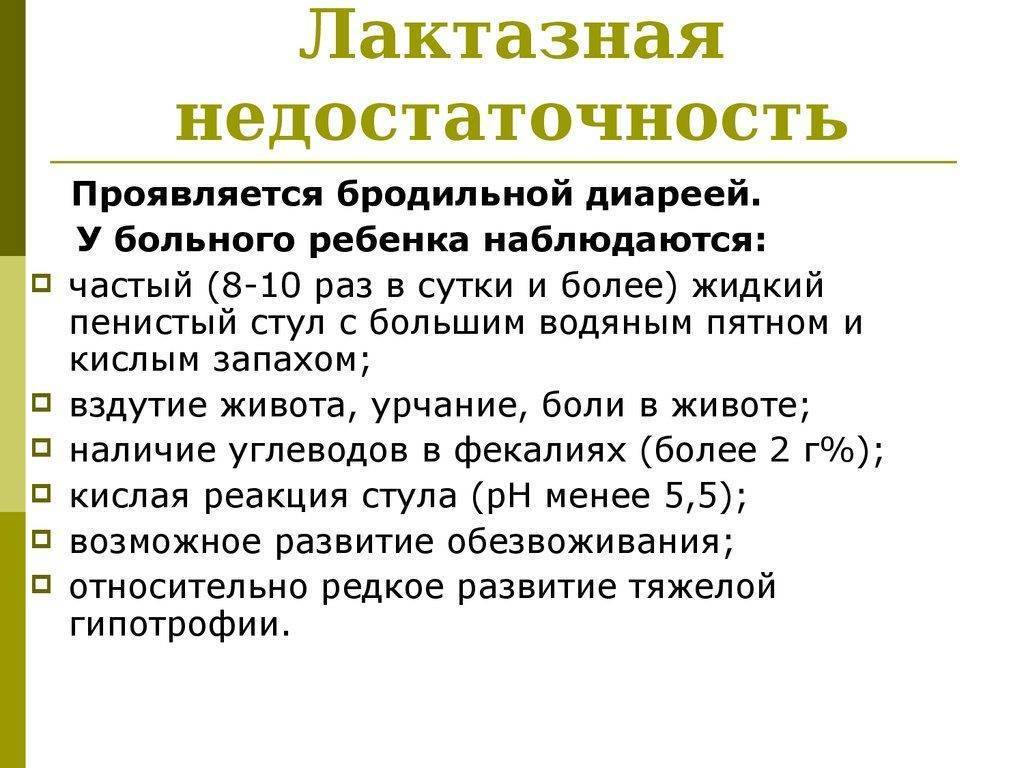 Как выглядит и проявляется аллергия на лактозу, симптомы у грудничков