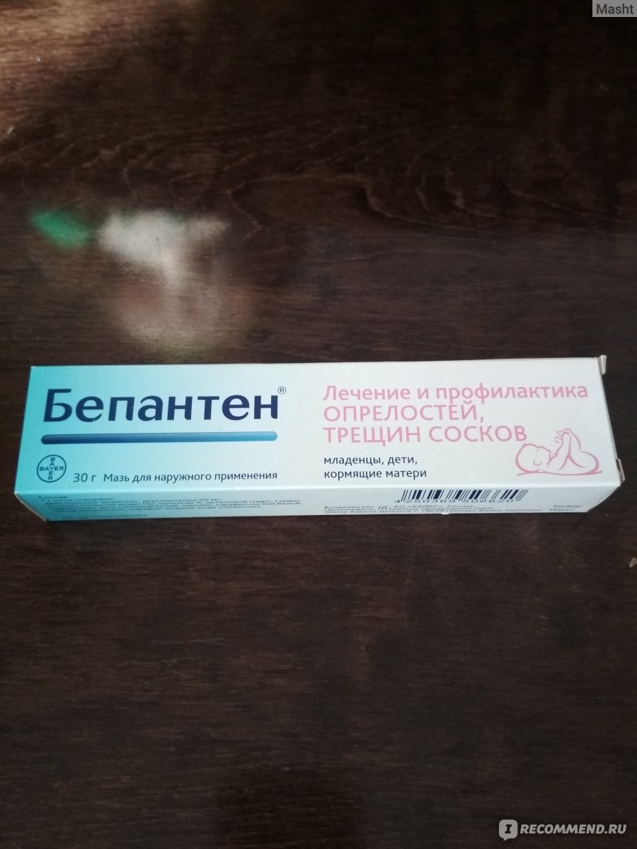Нужно ли после смазывания бепантеном мыть грудь и сосок?