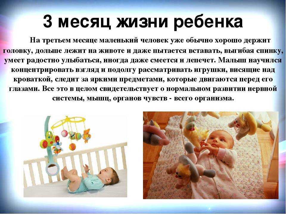 Развитие ребенка в 3 месяца. что умеет ребенок в 3 месяца