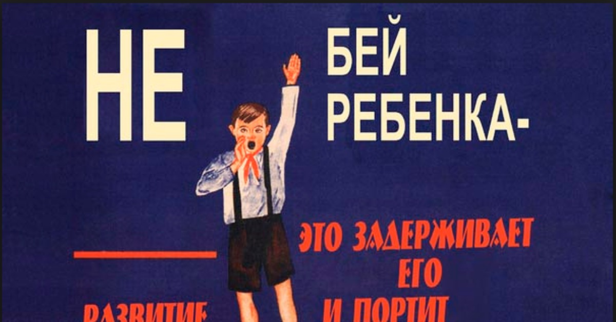 Как воспитывали и растили детей в ссср