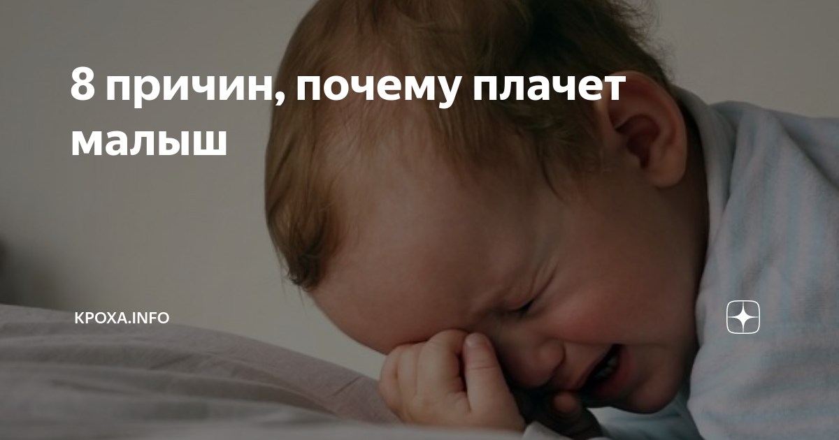 Почему плачет новорожденный - как успокоить и помочь малышу