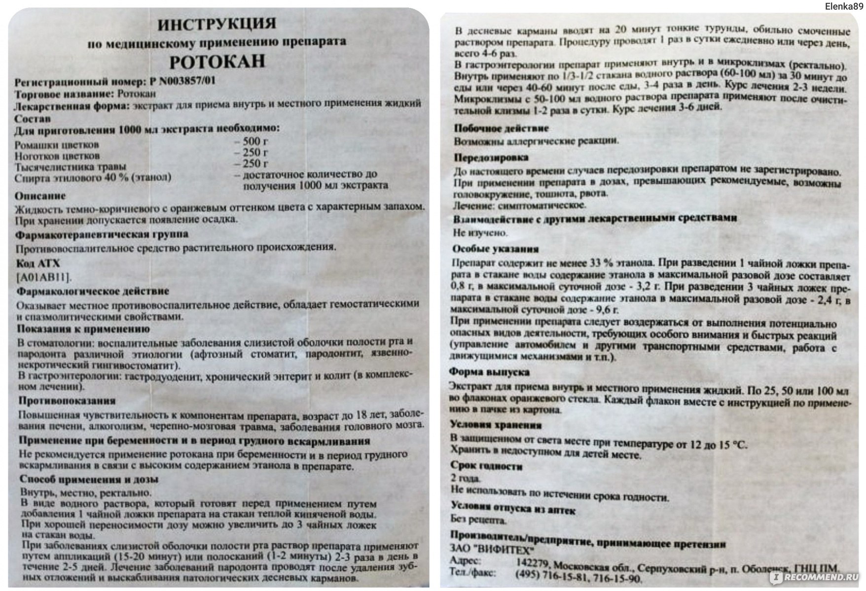 Полоскание при гв. Ротокан полоскание дозировки. Ротокан инструкция. Ротокан для полоскания инструкция. Ротокан инструкция по применению.