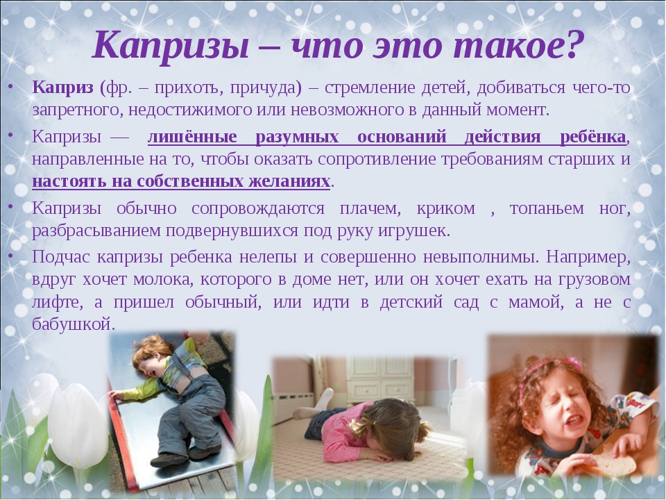 Как бороться с детским «хочу»