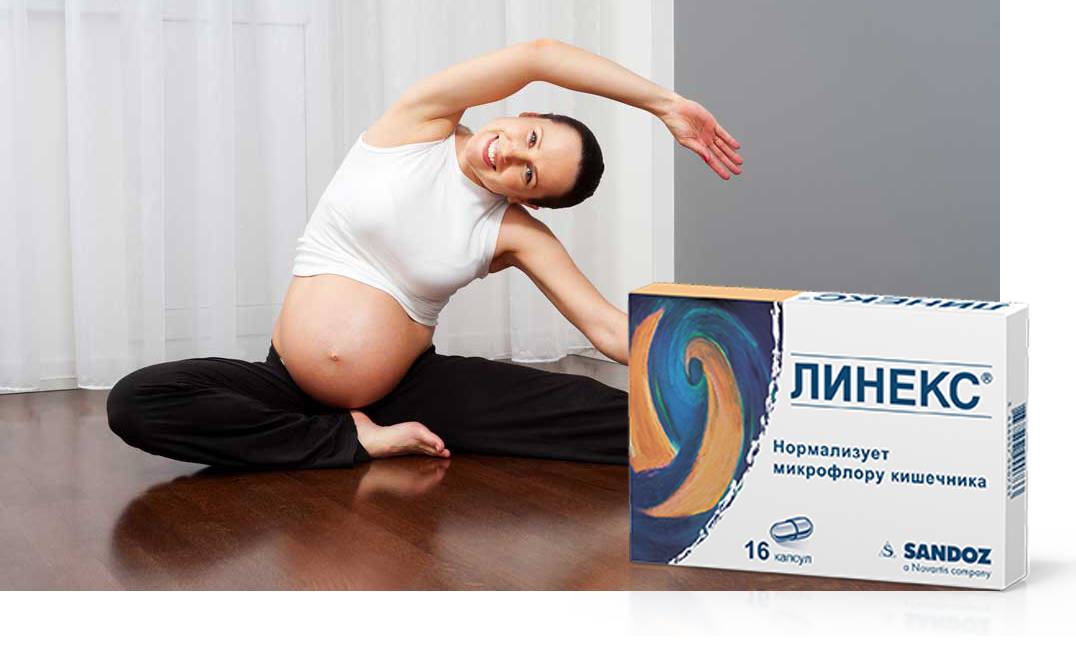 Линекс при беременности