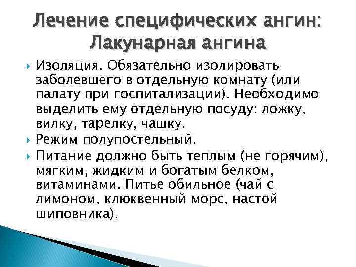 Первая помощь при ангине. План обследования при лакунарной ангине. Ангина постановка диагноза. Алгоритм лечения ангины.