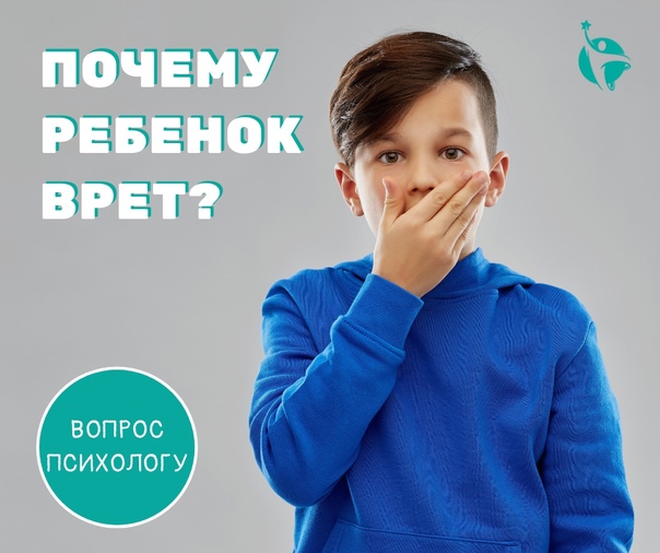 Ребенок врет: что делать и как реагировать, причины детской лжи, чем отличается ложь дошкольников и подростков