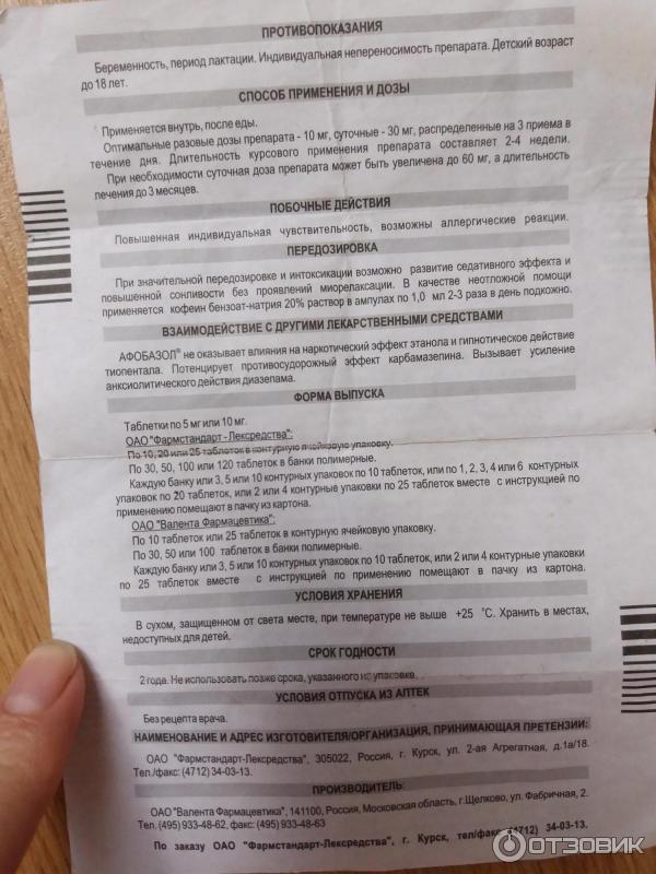 Афобазол при грудном вскармливании: безопасность и эффективность