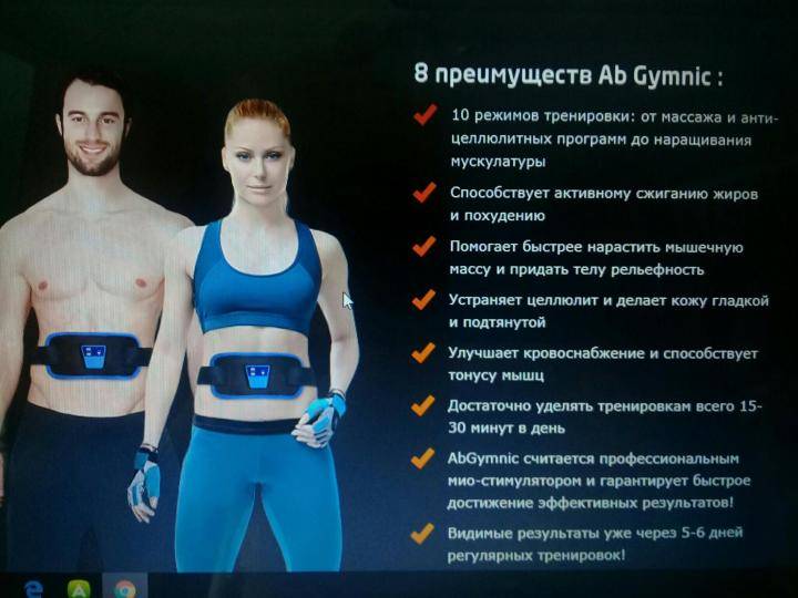 Пояс-миостимулятор для похудения ab gymnic: инструкция, отзывы врачей :: syl.ru