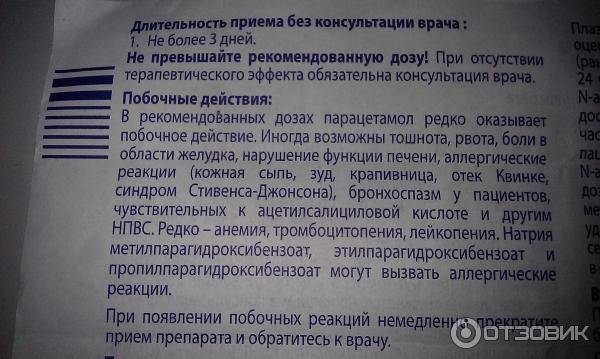 Парацетамол при грудном вскармливании: показания, дозировка, аналоги
