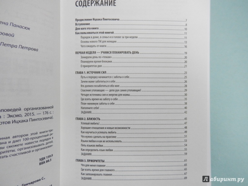Тайм-менеджмент родителя начинается с заботы о себе, или где взять время на себя