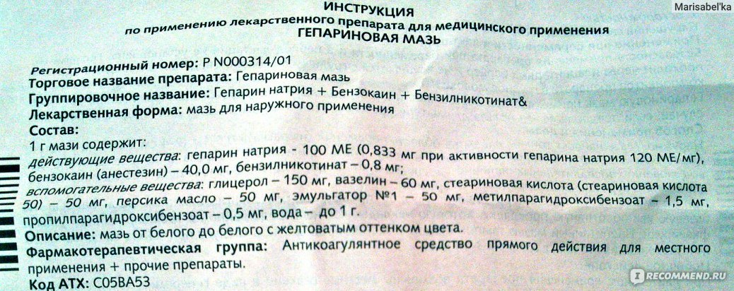 От чего помогает гепариновая мазь: инструкция по применению, отзывы людей