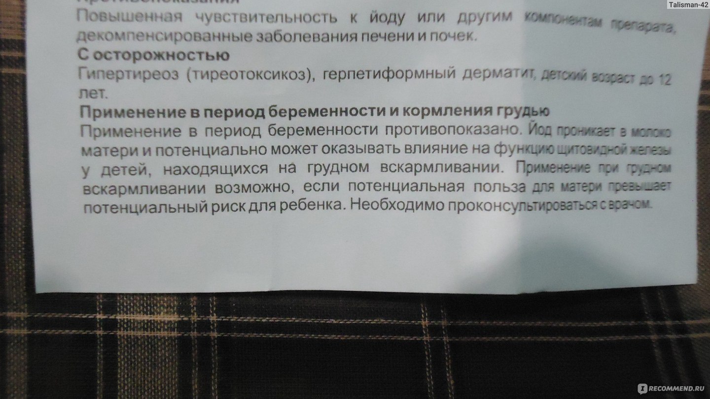 Инструкция по применению раствора люголя - medboli.ru