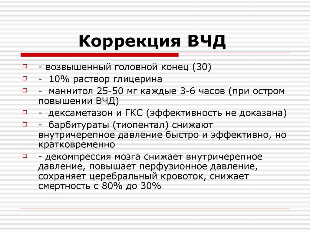 Внутричерепное давление у детей — симптомы и причины возникновения
