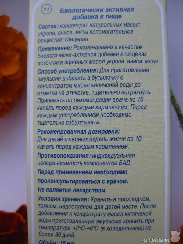 Бебикалм (бейби калм) для новорожденных: инструкция по применению, как правильно давать беби калм от коликов / mama66.ru