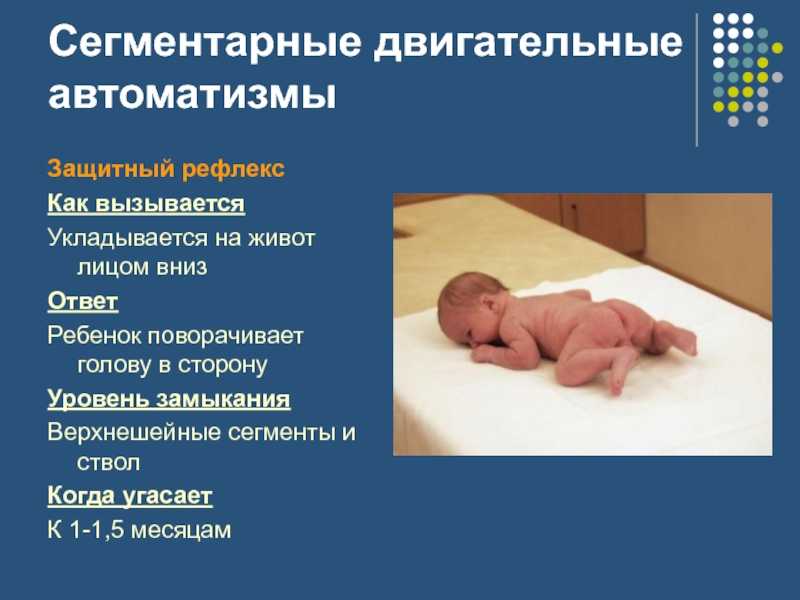 Инстинкт врожденный рефлекс. Защитный рефлекс у новорожденных. Врожденные рефлексы новорожденных. Безусловные рефлексы новорожденных. Ориентировочные рефлексы новорожденного.