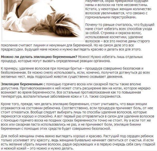 Беременность и косметологические процедуры | статьи | бионика