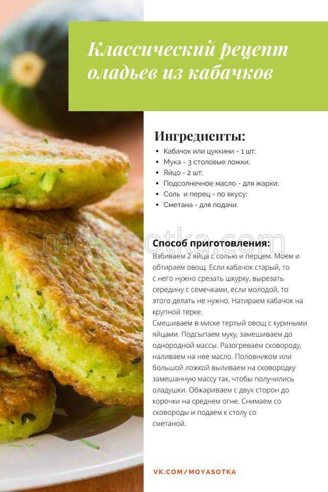 Вкусные кабачковые оладьи: топ-7 рецептов, секреты приготовления