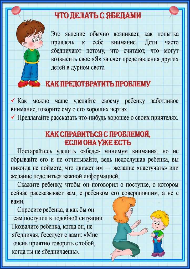 Правдолюб или ябеда?