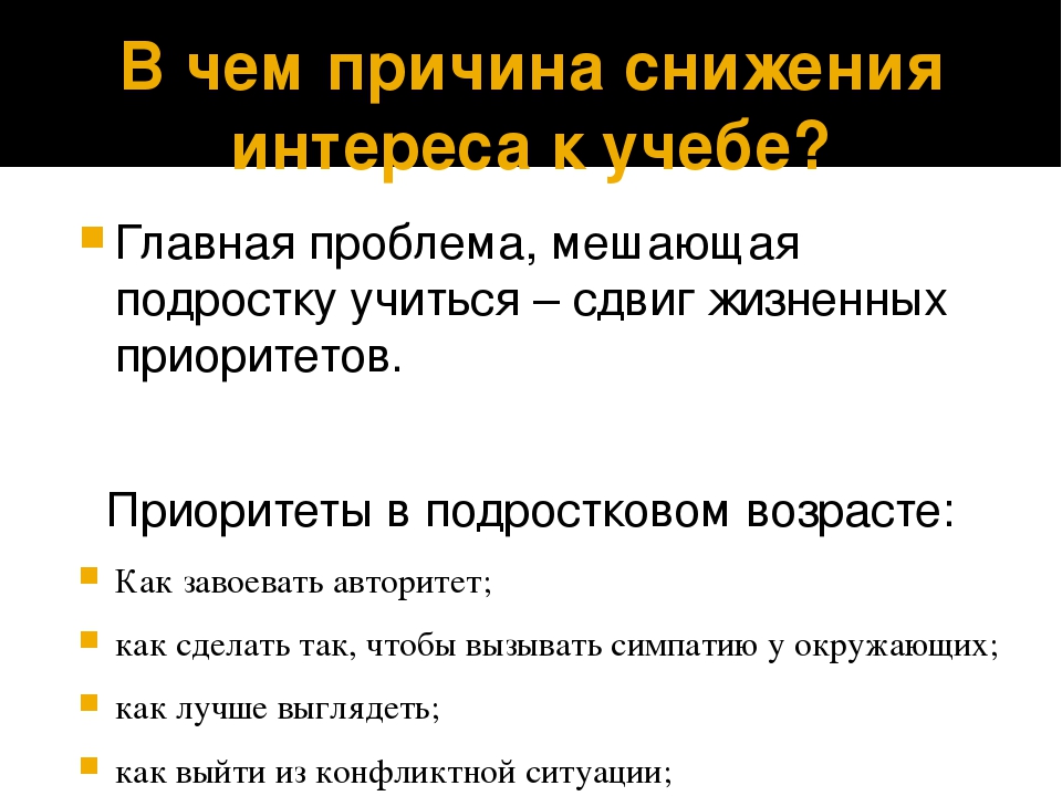 Методы мотивации подростков. Мотивация подростка на учебу. Как мотивировать ребенка на учебу. Мотивация на учёбу у подростков советы. Рекомендации психолога мотивация к учебе.