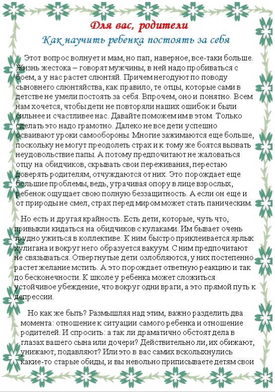 Как научить ребенка постоять за себя – советы психолога. как научить ребенка защищать себя