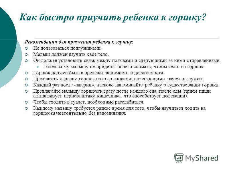 Как приучить ребенка к горшку? советы опытных мам