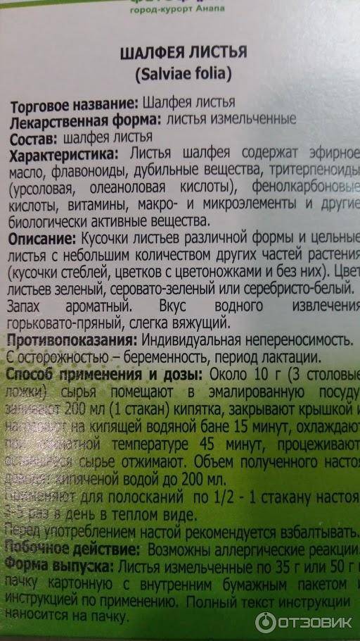 Шалфей при грудном вскармливании от лактации: как принимать | s-voi.ru