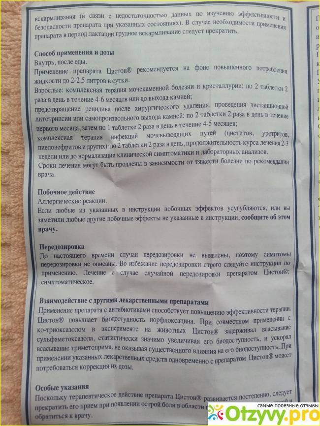 Цистон в ташкенте, описание, применение