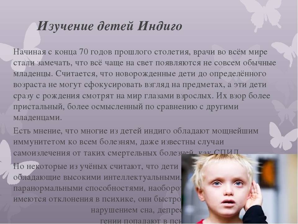 Признаки детей индиго