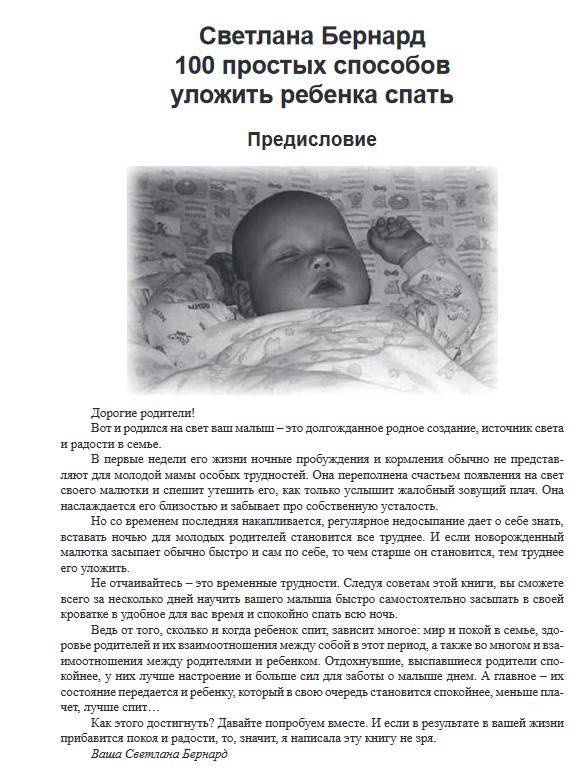 12 способов, как быстро уложить ребёнка спать без слёз и нервов: авторские методики и советы доктора комаровского