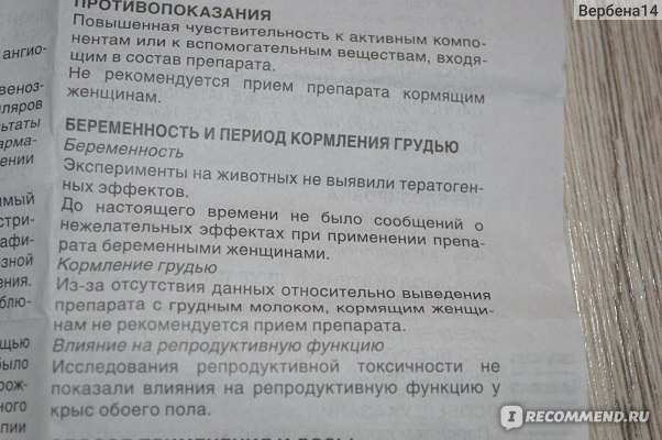 Детралекс - инструкция по применению detralex в узбекистане