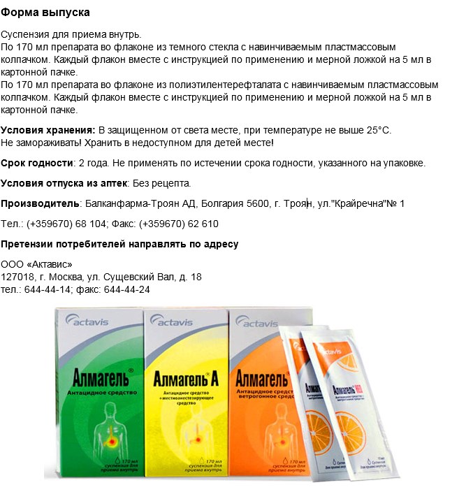 Альмагель при лактации, инструкция