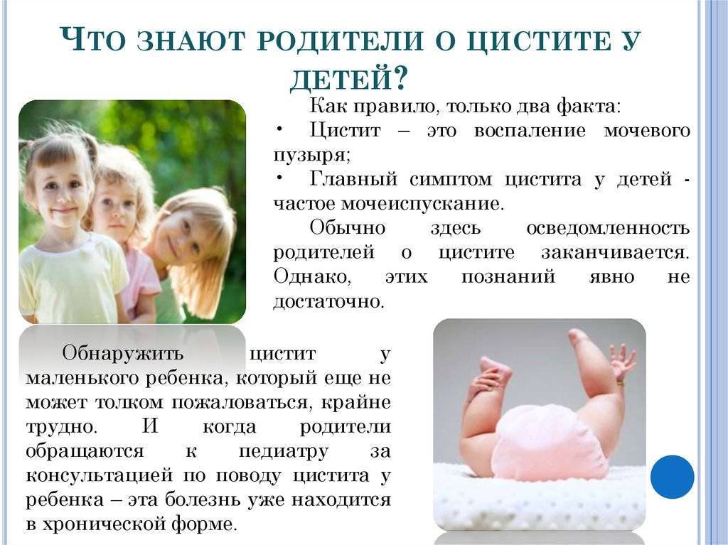 Цистит у детей: лечение, симптомы, причины, формы (буллезный, геморрагический, интерстициальный), диета, профилактика, как определить (фото)