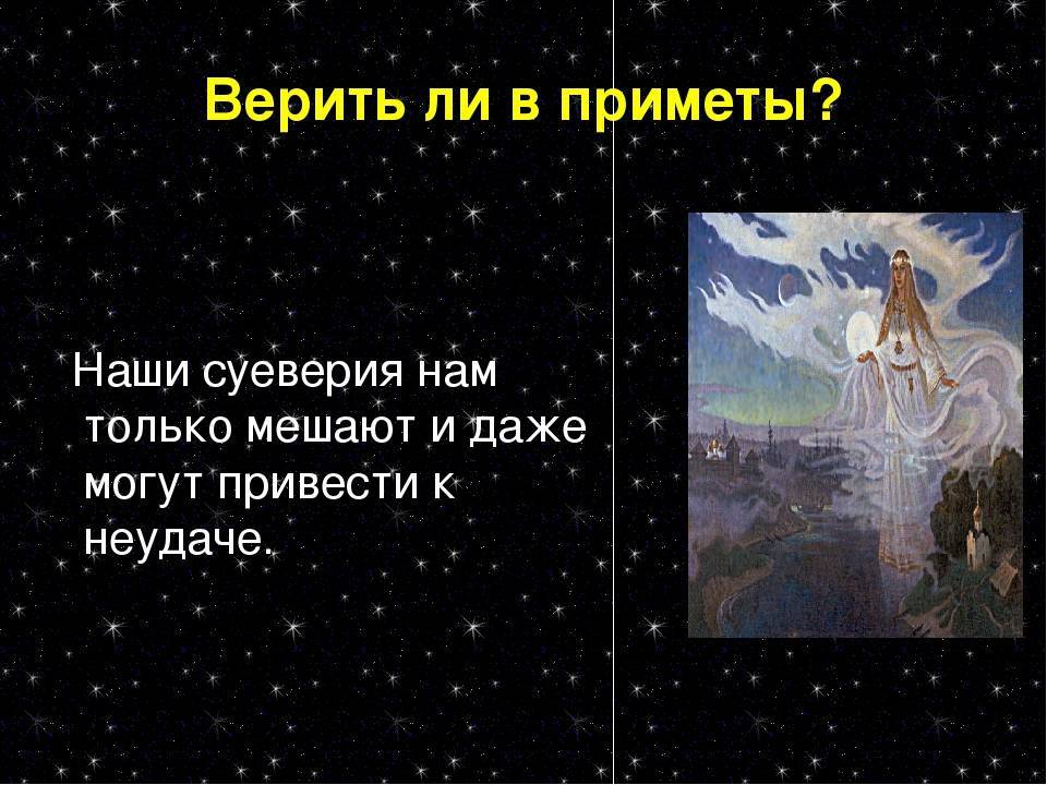 Плохие и хорошие приметы: список проверенных народных суеверий