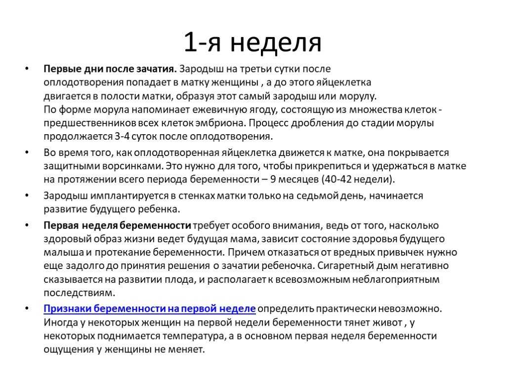 Первый месяц беременности: первые признаки беременности, симптомы и ощущения| mustela