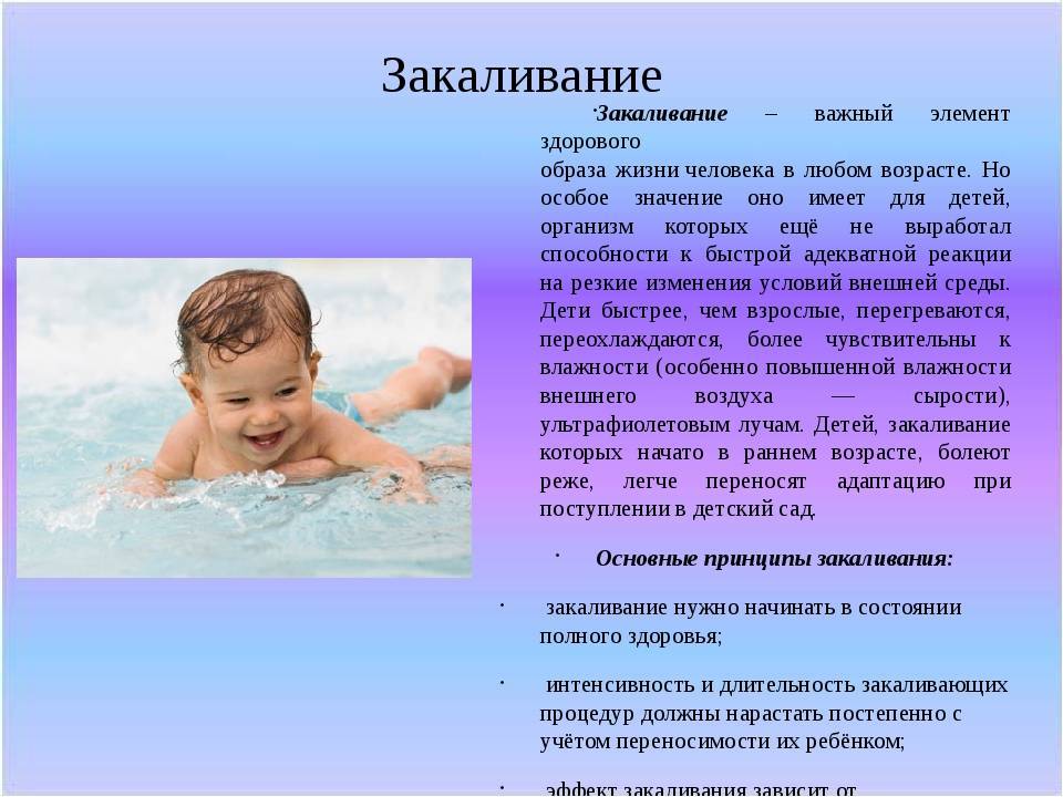 Закаливание ребенка: основные правила и принципы, польза и противопоказания процедуры