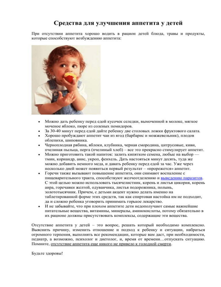 Потеря аппетита у детей: особенности, причины, что делать