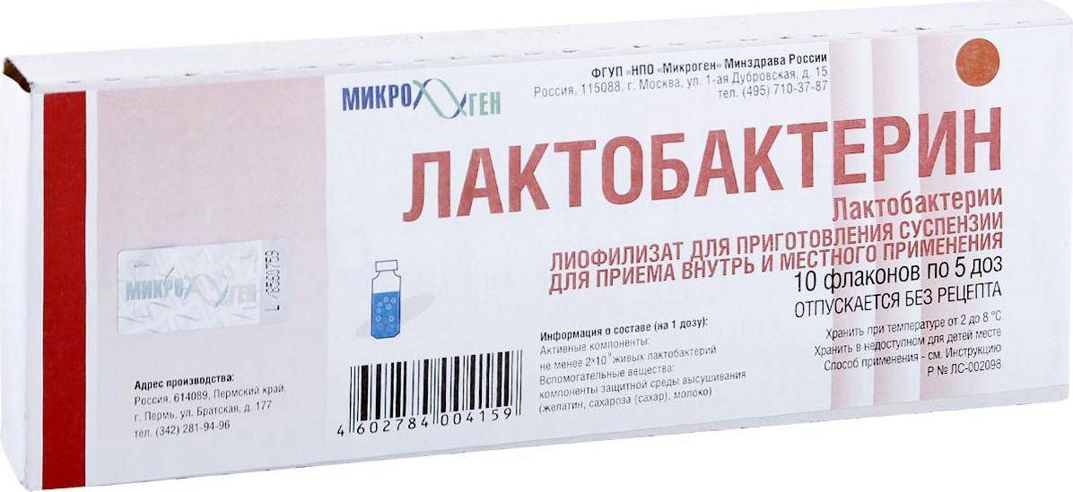 Лактобактерин для новорожденных: инструкция по применению